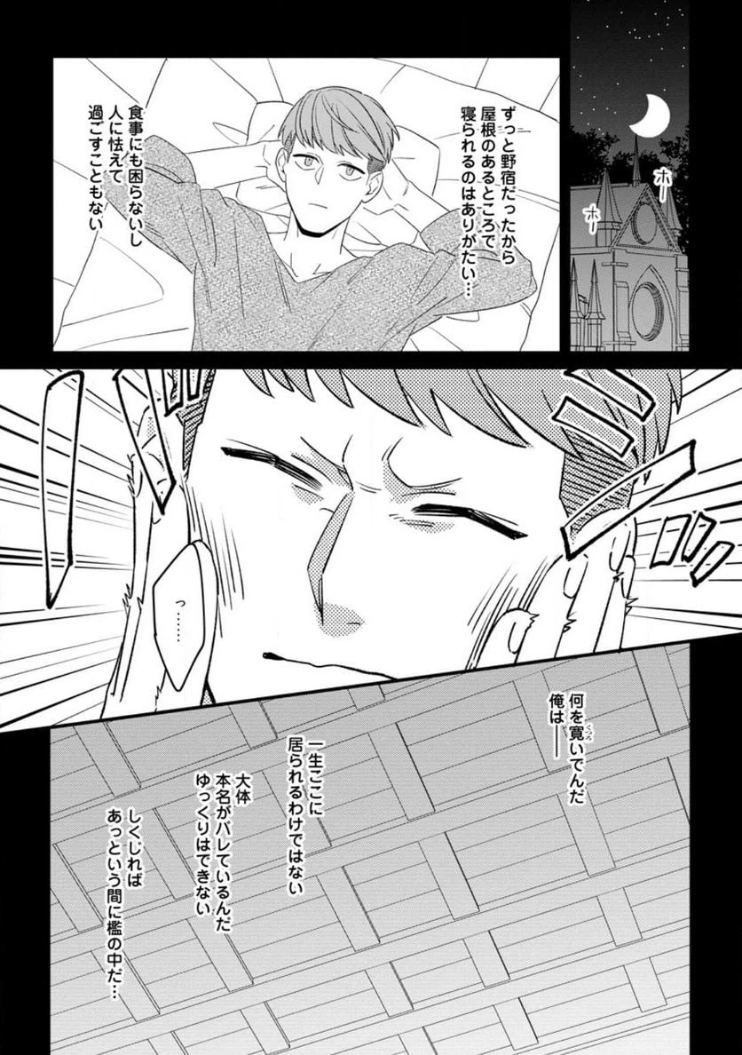ページ 7 — 第25.2話