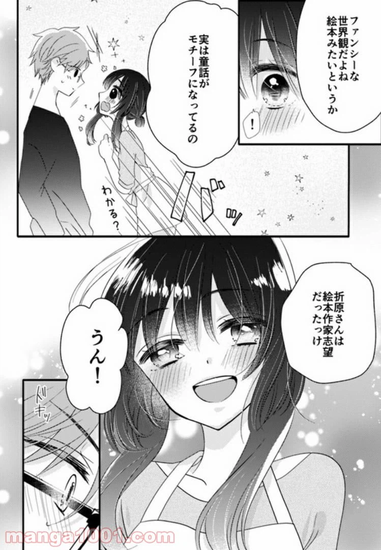 ページ 6 — 第3.2話