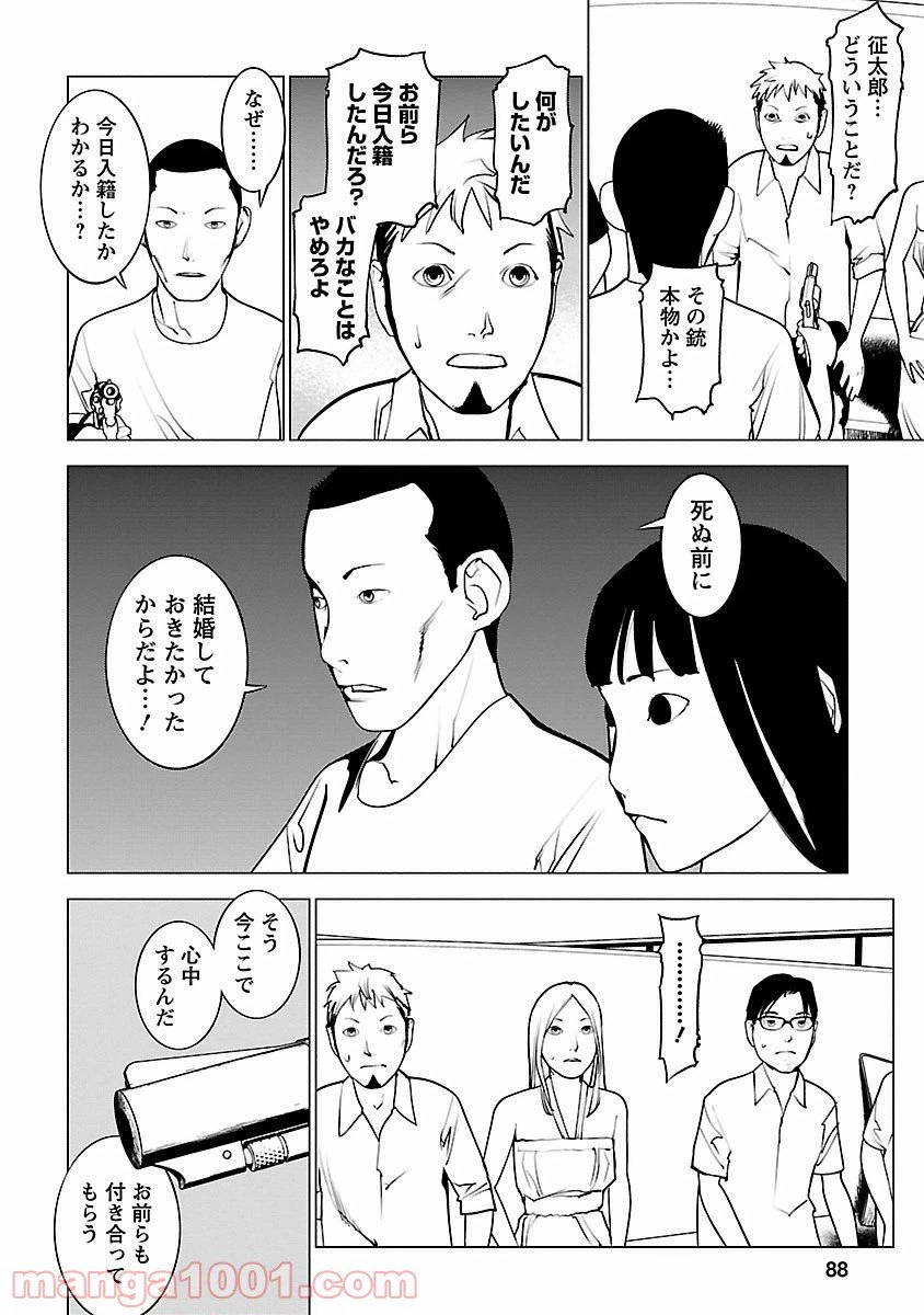 ページ 14 — 第8話