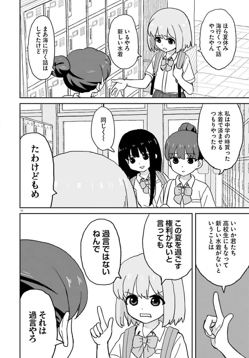 ページ 4 — 第25話