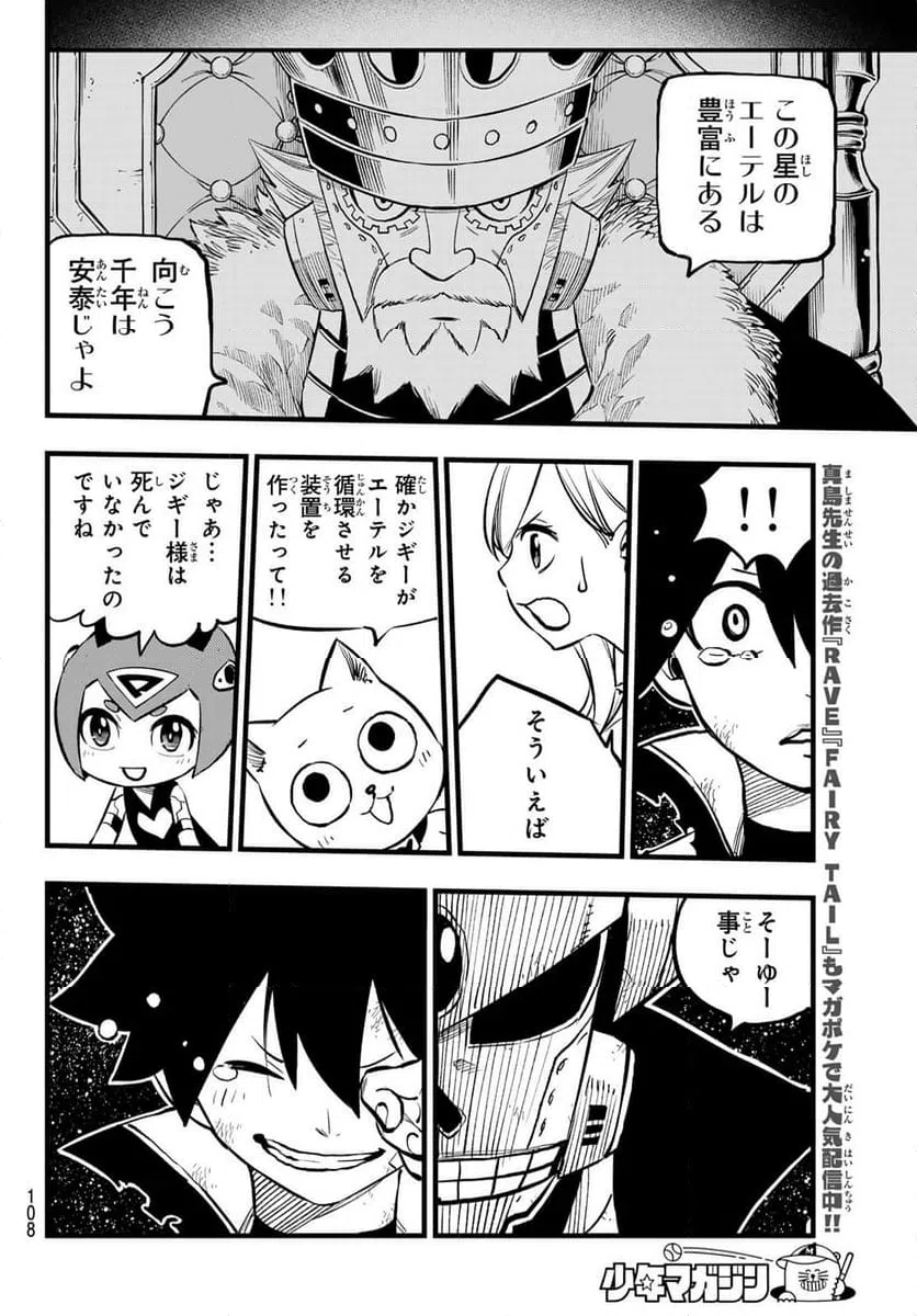 ページ 8 — 第267話