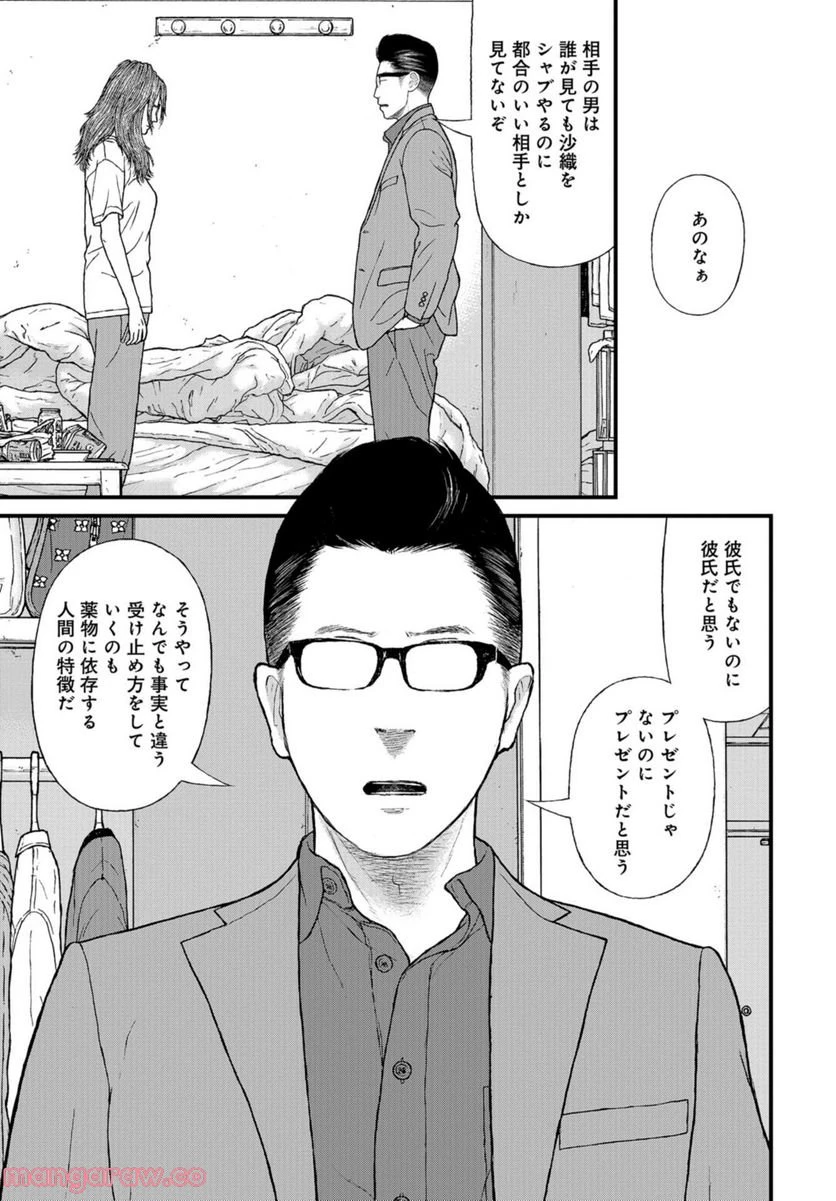 ページ 23 — 第59話