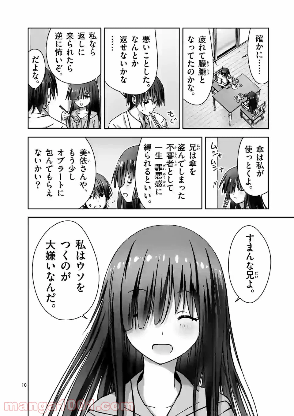 ページ 10 — 第1話
