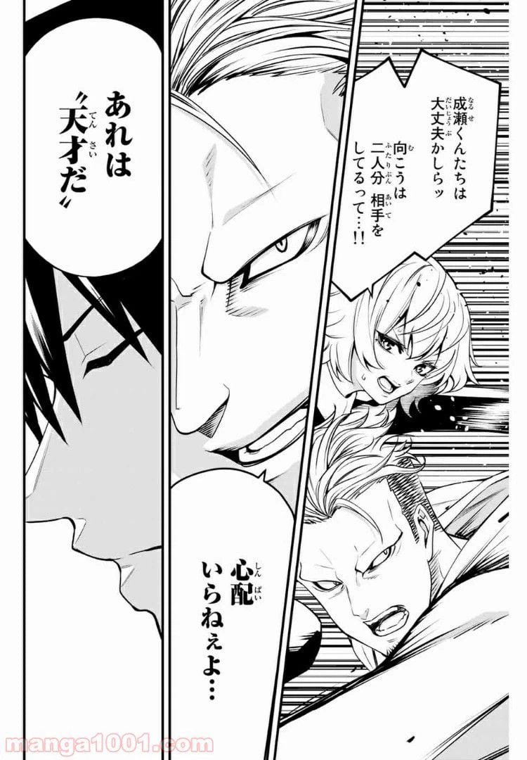 ページ 8 — 第58話