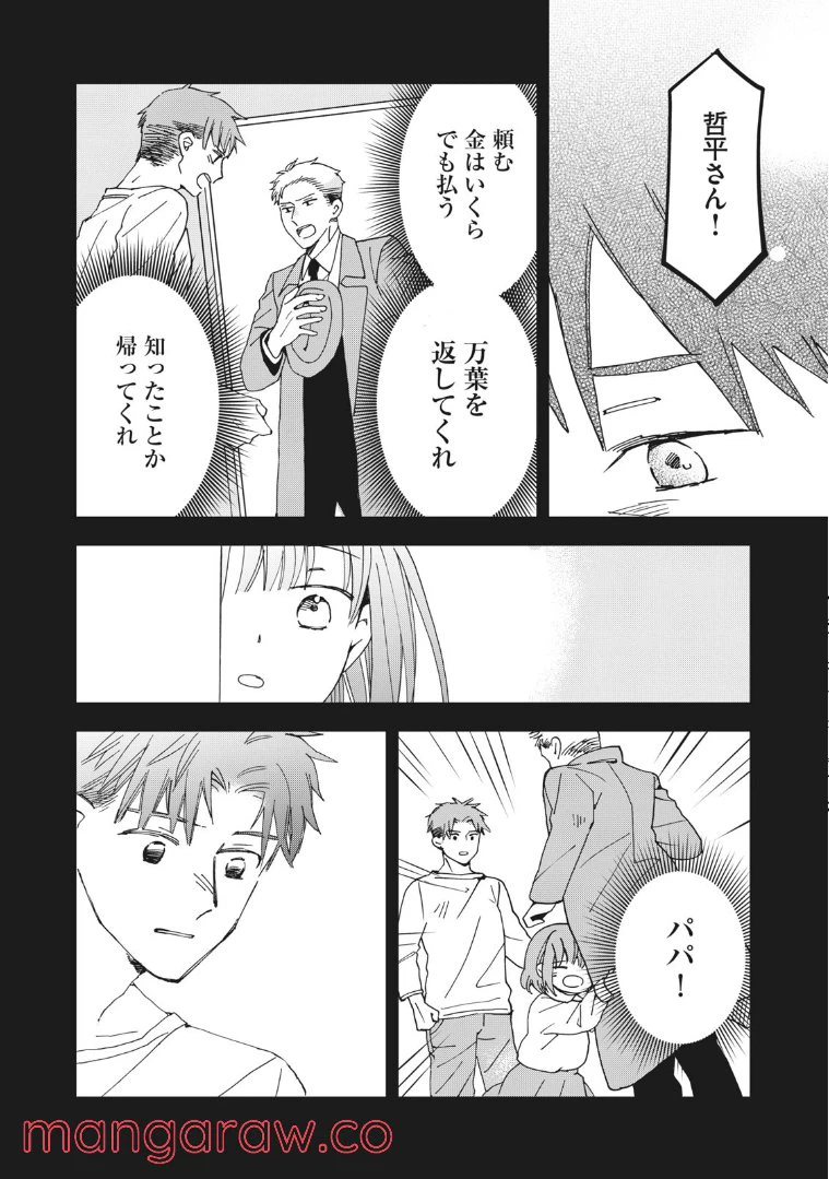 ページ 17 — 第14話