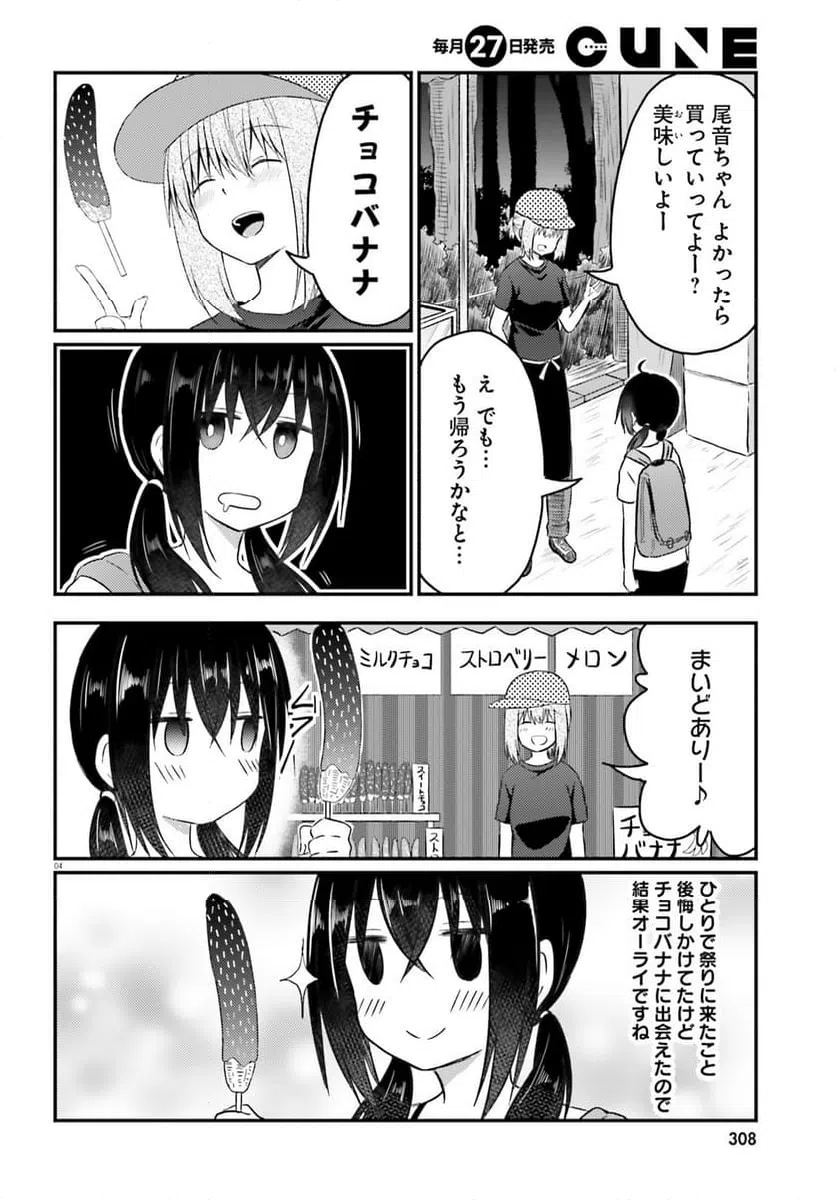 ページ 4 — 第28話