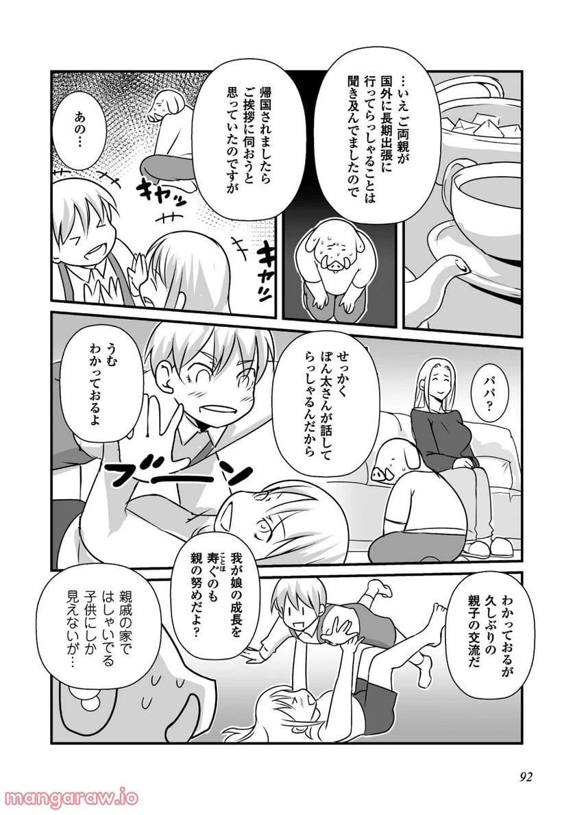 ページ 12 — 第9話