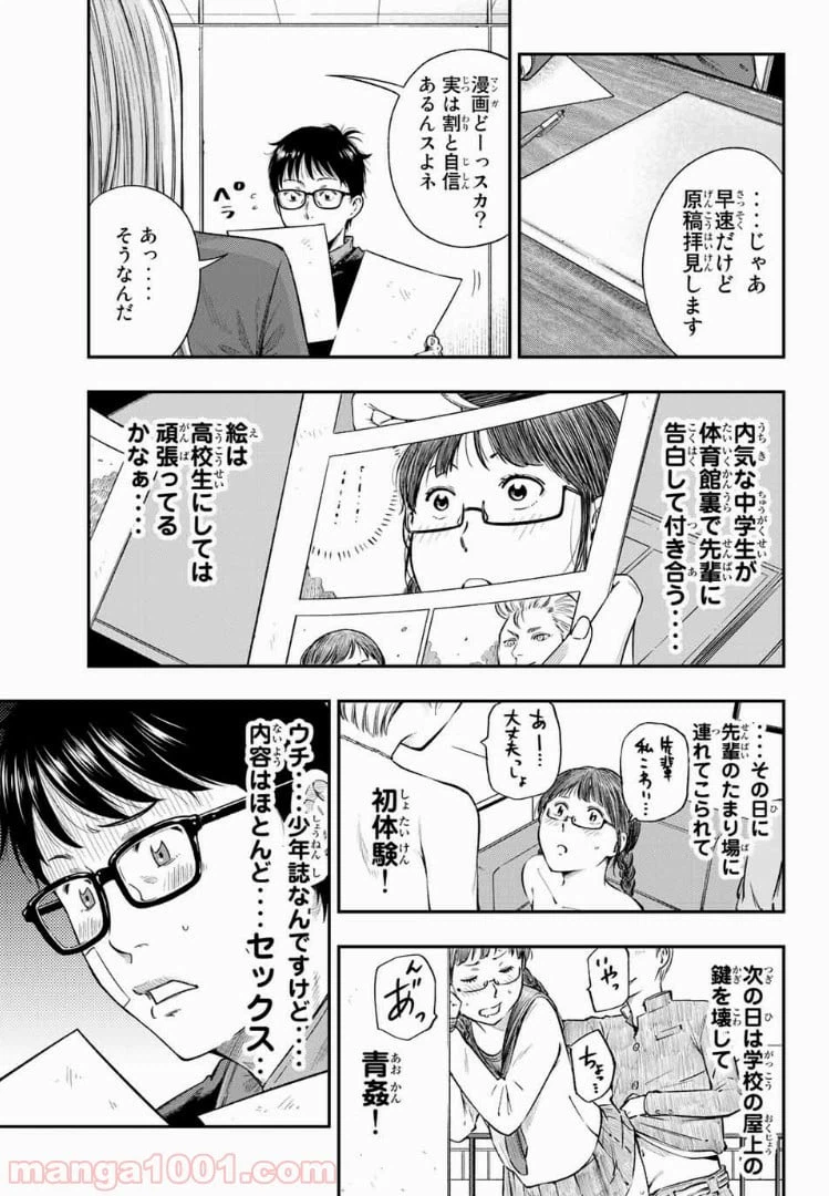 ページ 15 — 第1話