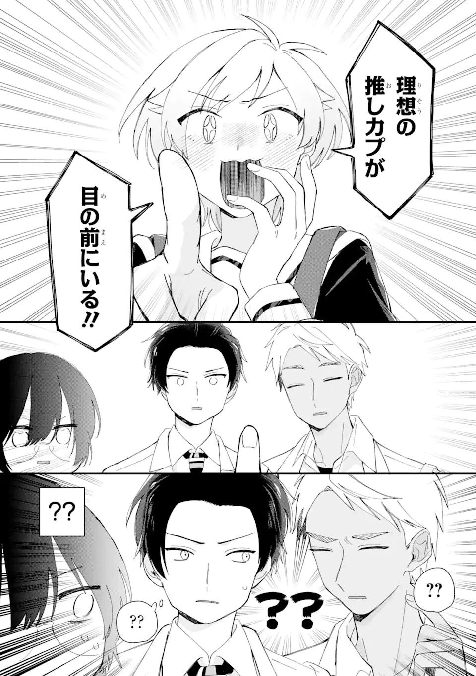 ページ 16 — 第6.1話