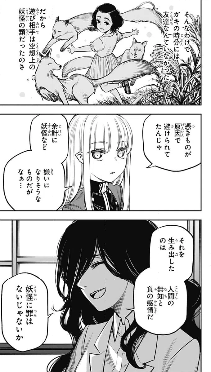 ページ 7 — 第20話