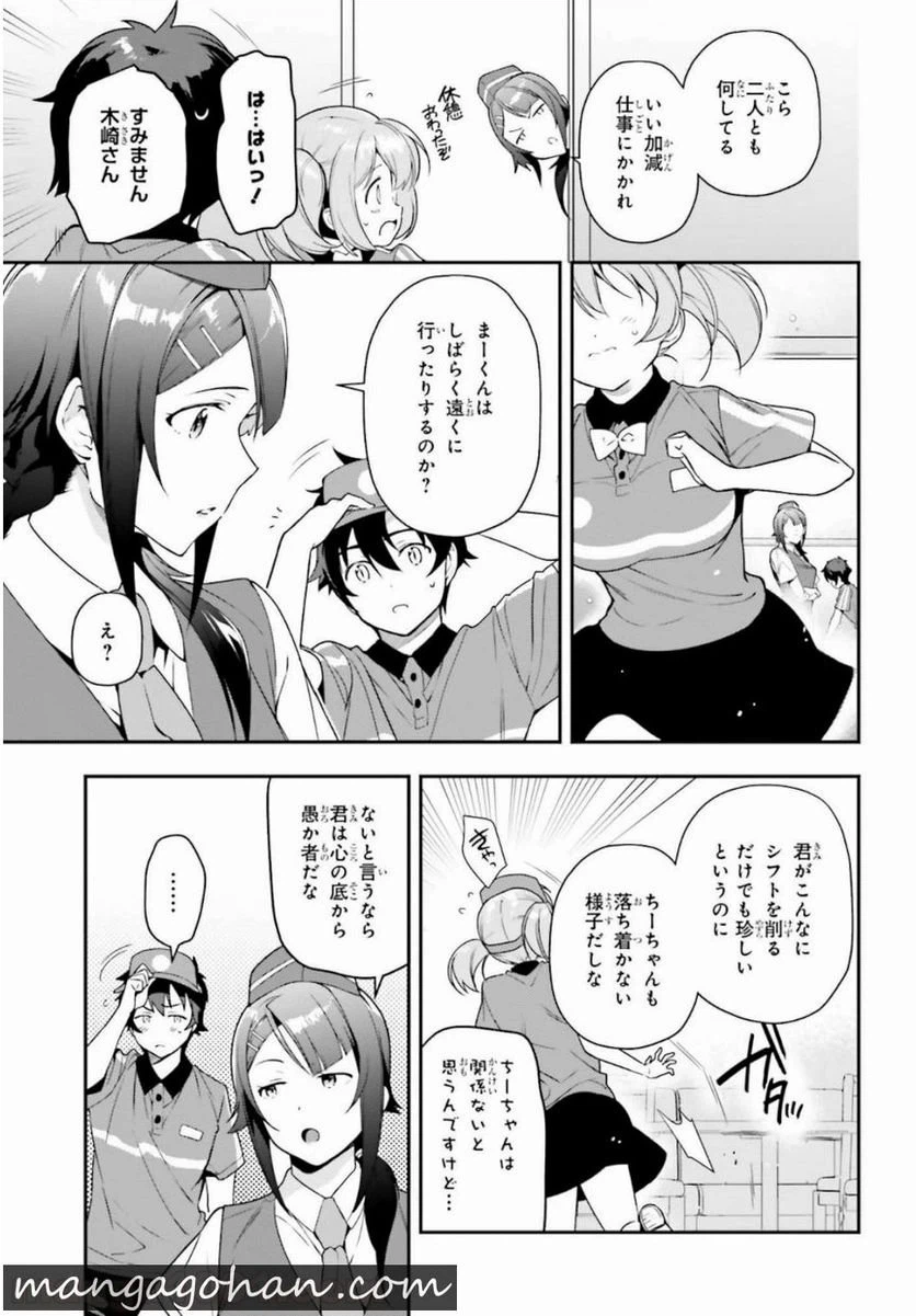 ページ 9 — 第82話