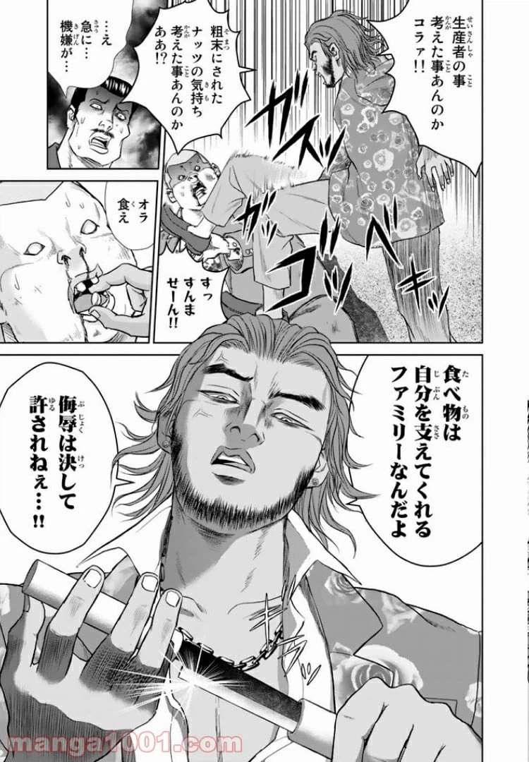 ページ 7 — 第4話