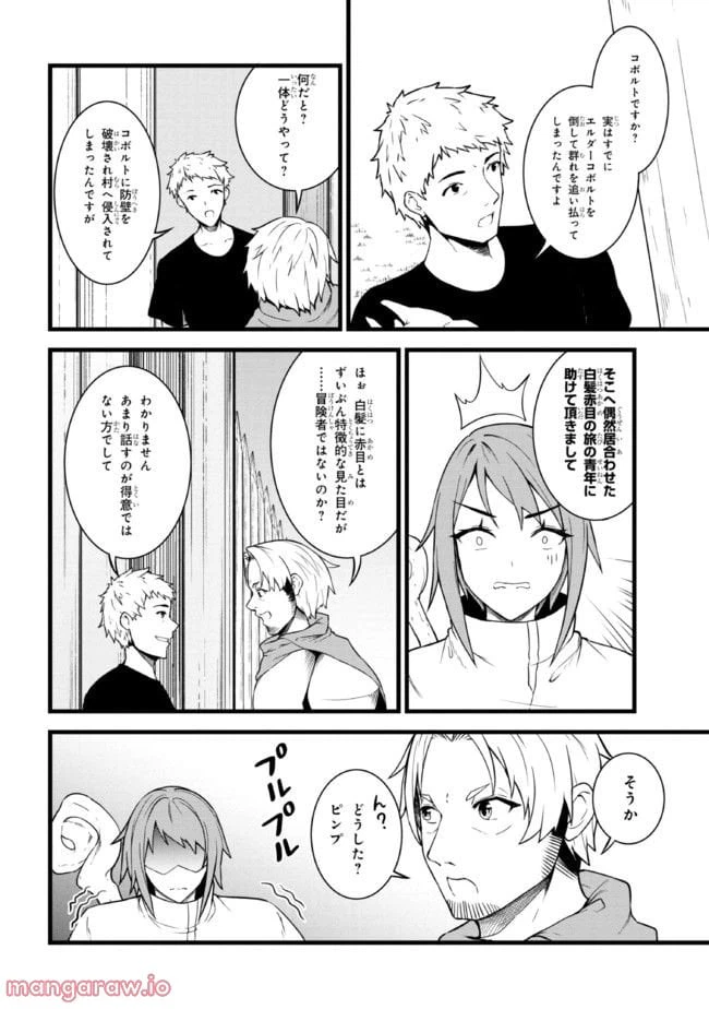 ページ 14 — 第12.1話