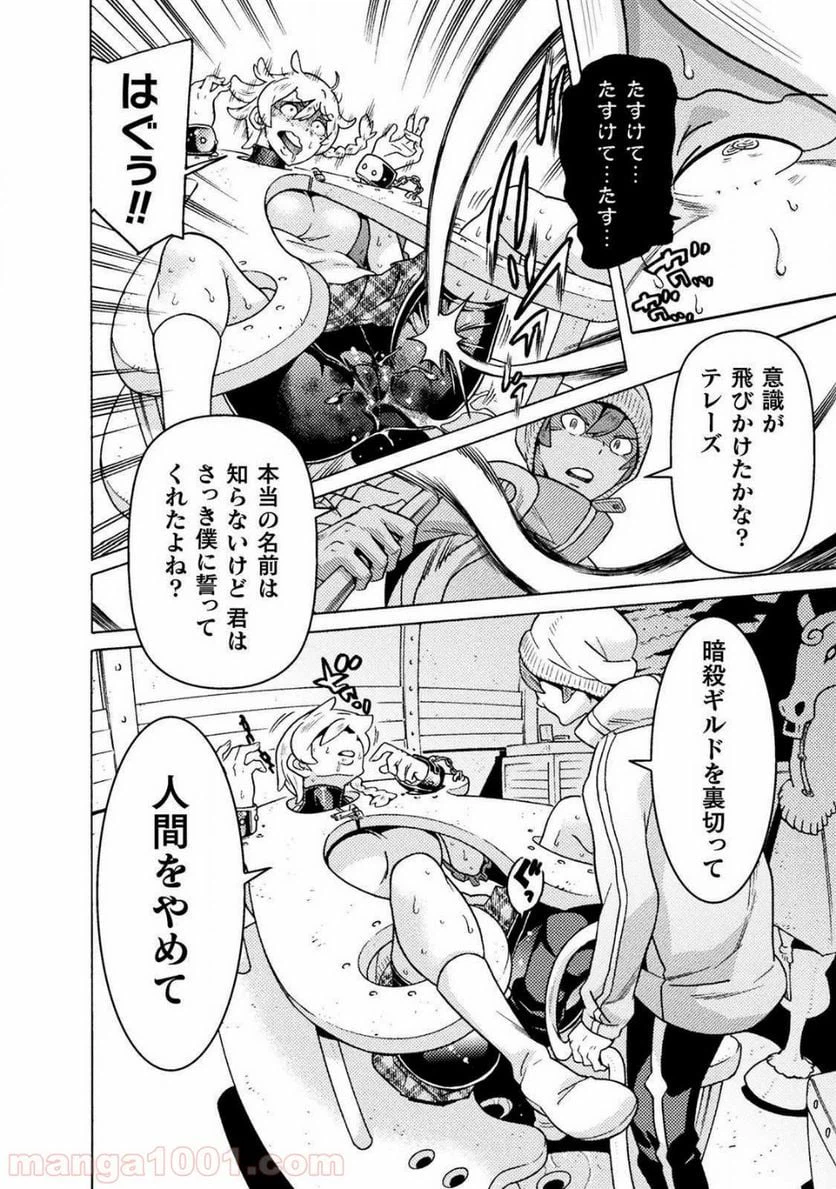 ページ 12 — 第14話