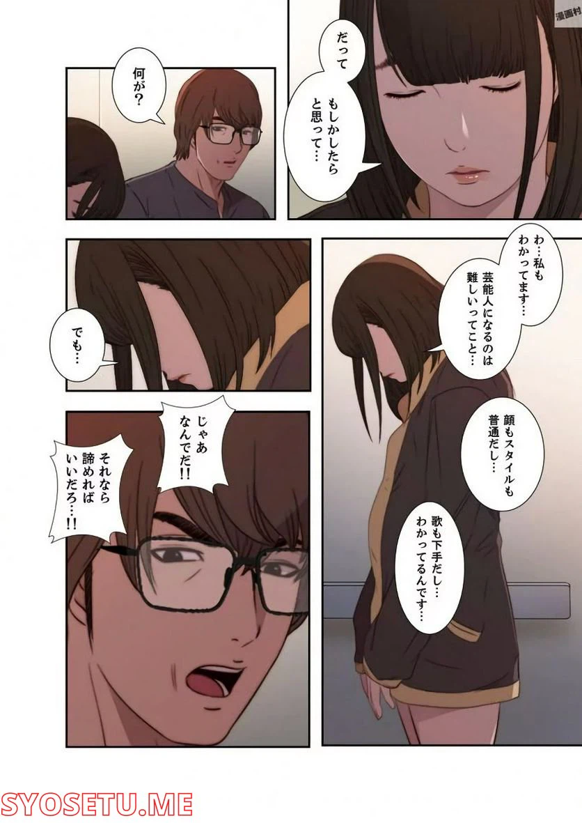 ページ 20 — 第9話