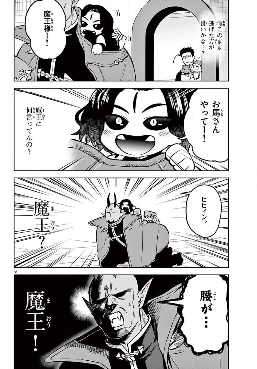ページ 6 — 第14話