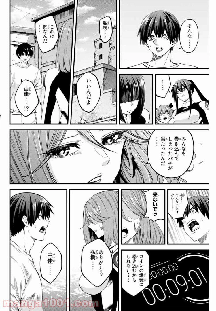 ページ 4 — 第61話