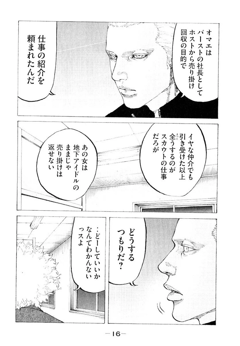 ページ 17 — 第314話