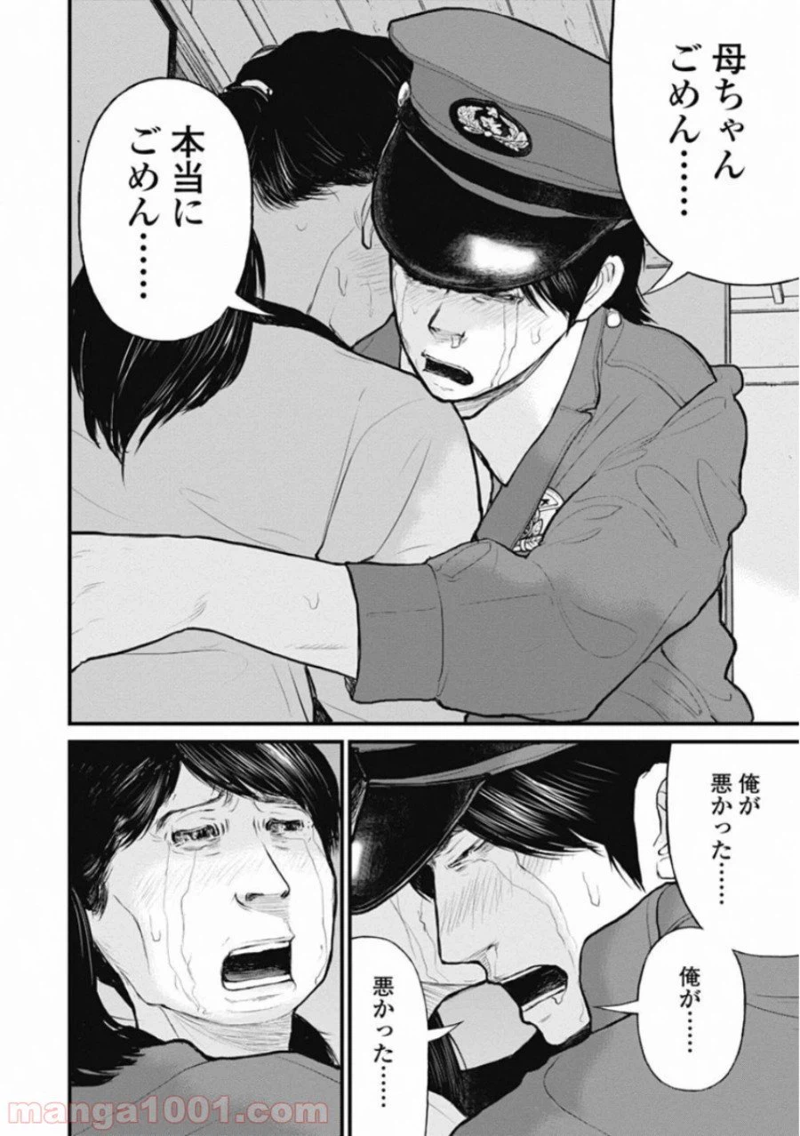 ページ 16 — 第52話