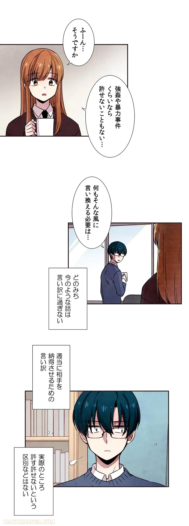 ページ 19 — 第2話