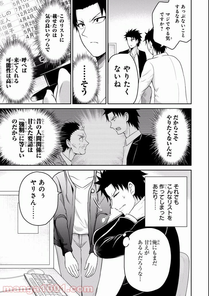 ページ 3 — 第10話