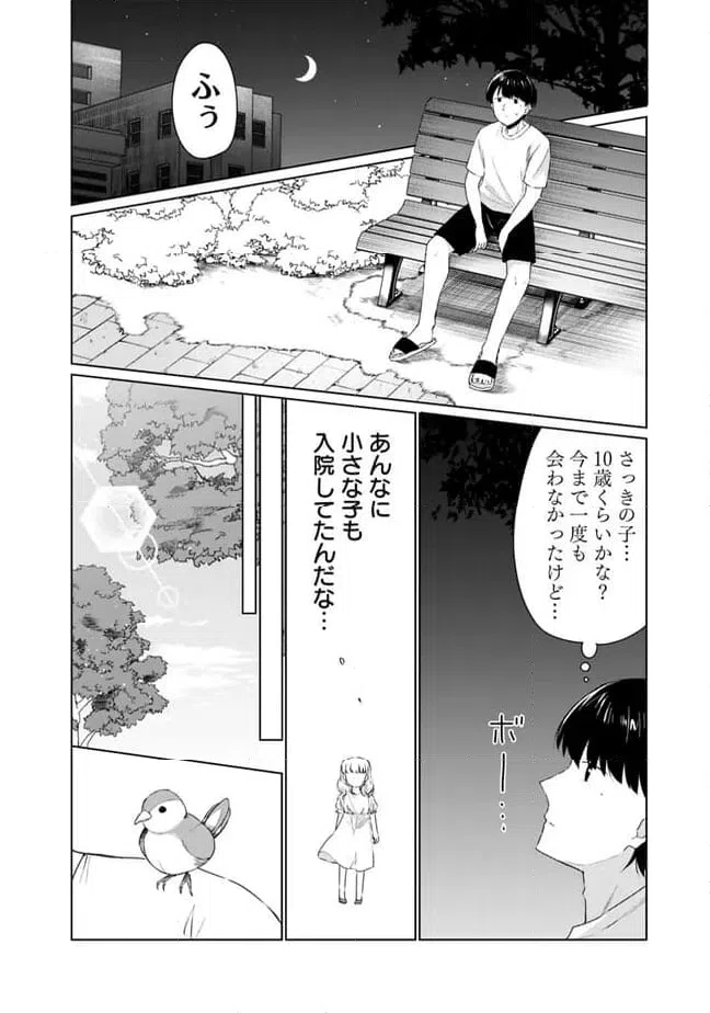 ページ 4 — 第8話