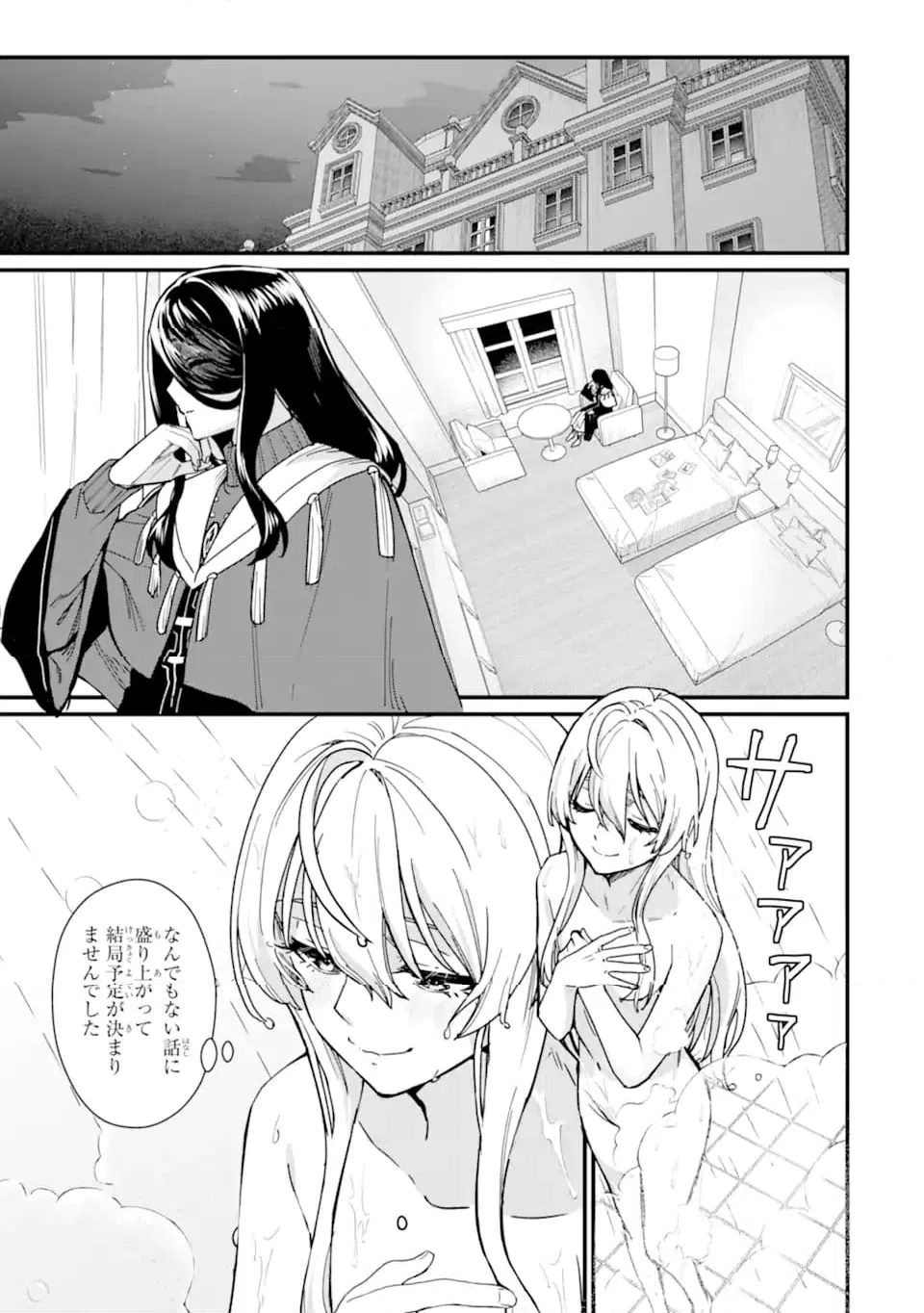 ページ 4 — 第21.2話