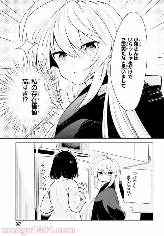 ページ 11 — 第19.1話