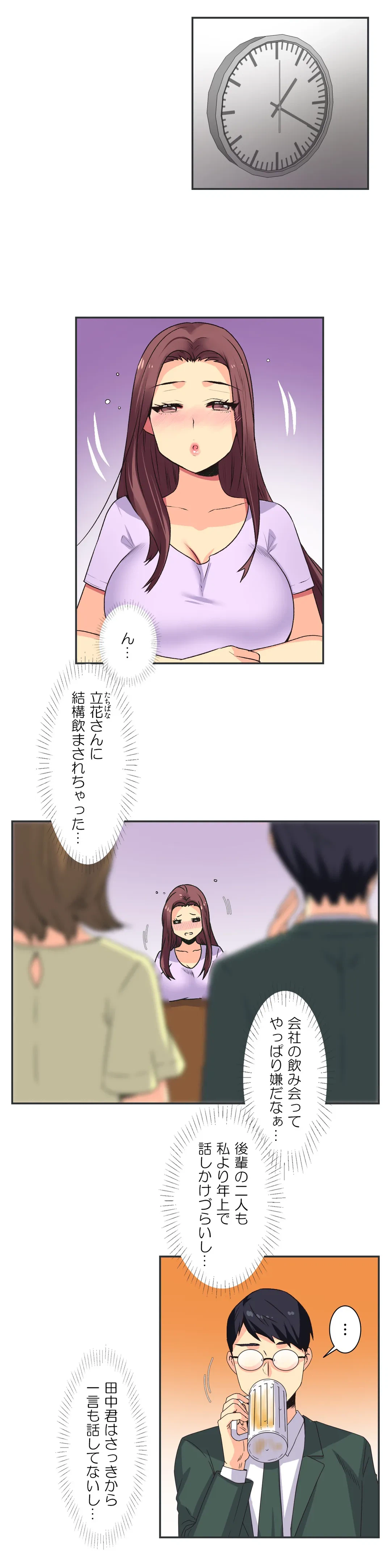 ページ 13 — 第6話