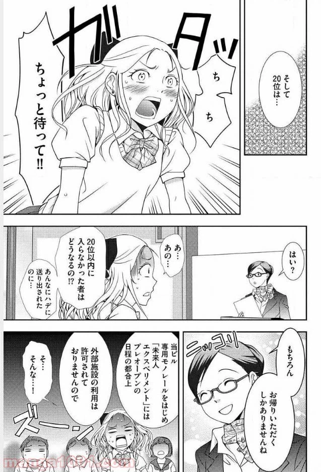 ページ 16 — 第3話
