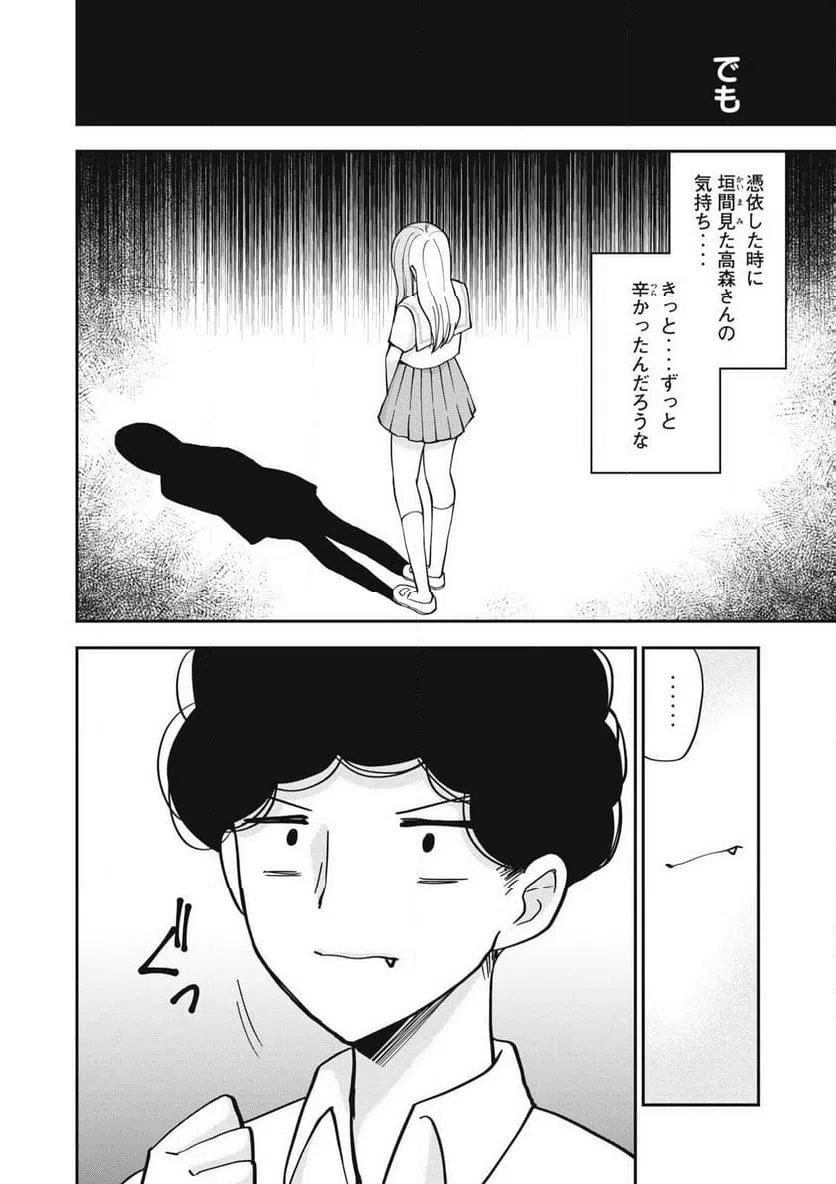 ページ 16 — 第31話