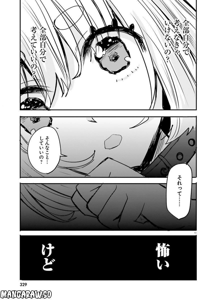 ページ 13 — 第21話