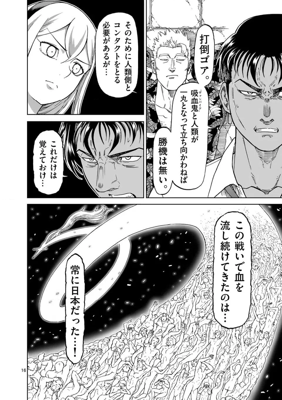 ページ 16 — 第198話