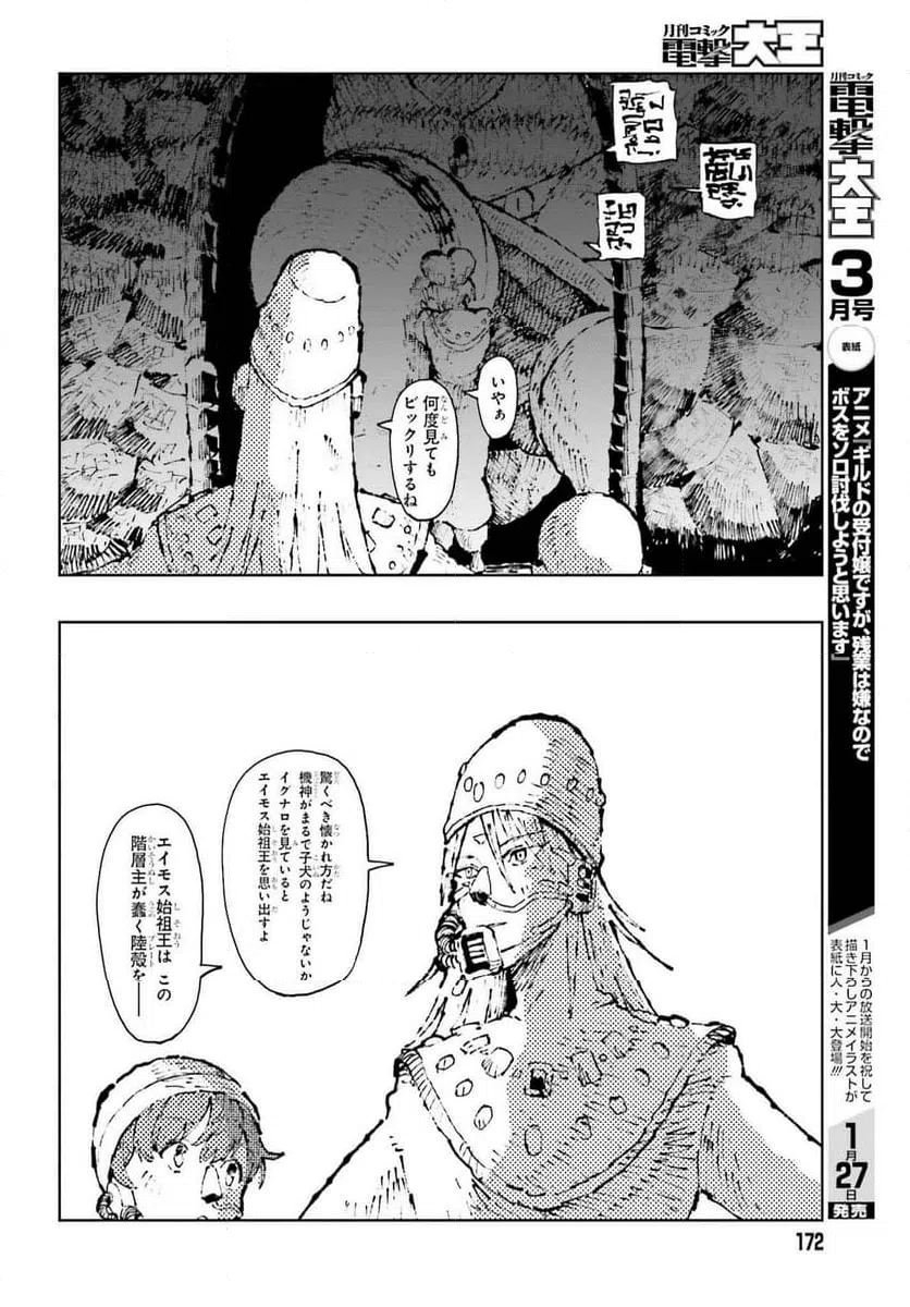 ページ 6 — 第8.3話
