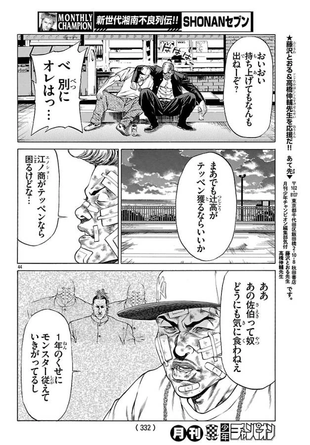 ページ 44 — 第48話