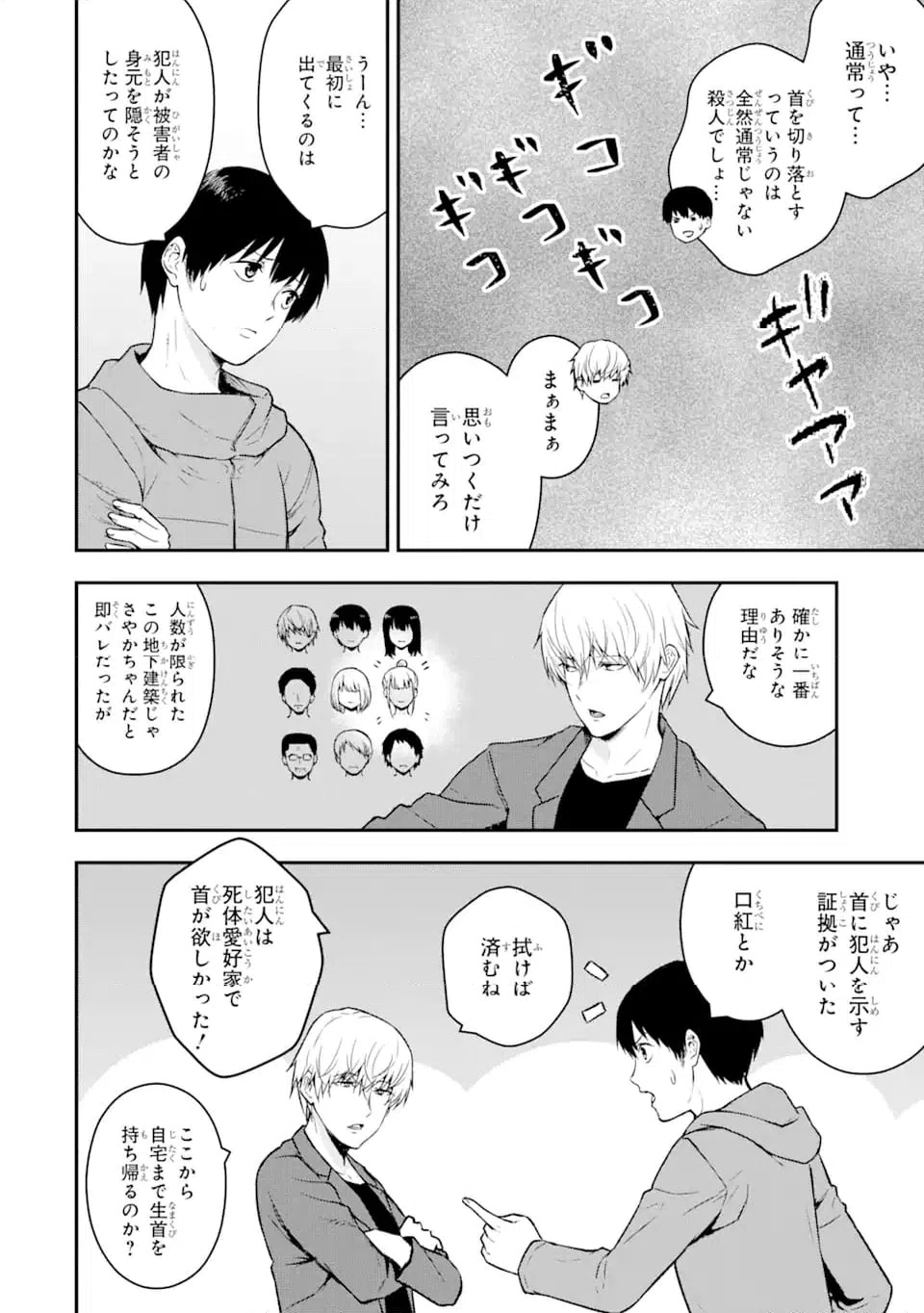 ページ 9 — 第8.1話