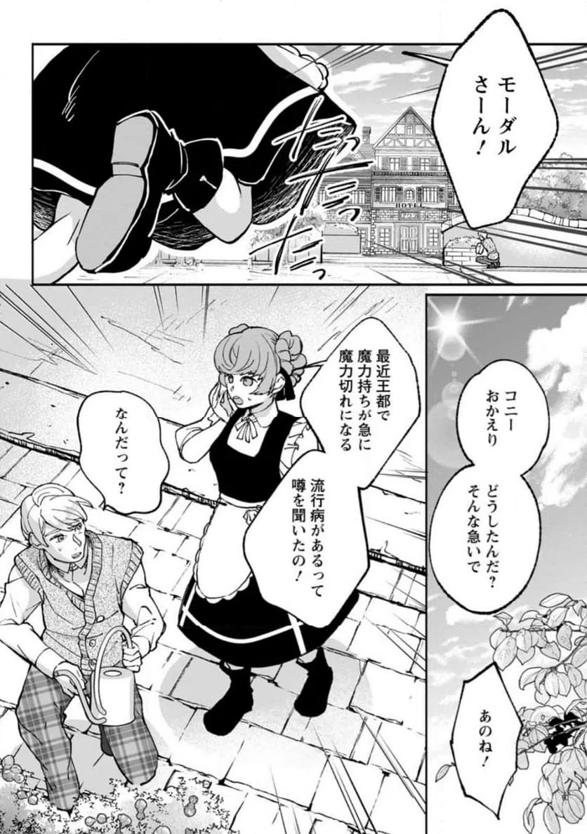 ページ 7 — 第8.3話