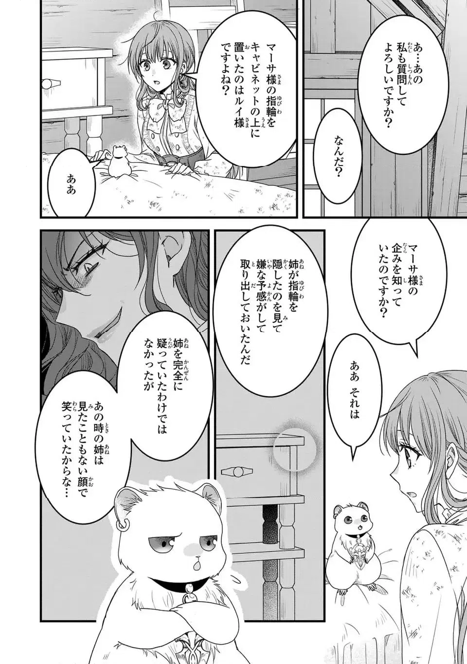 ページ 10 — 第5話