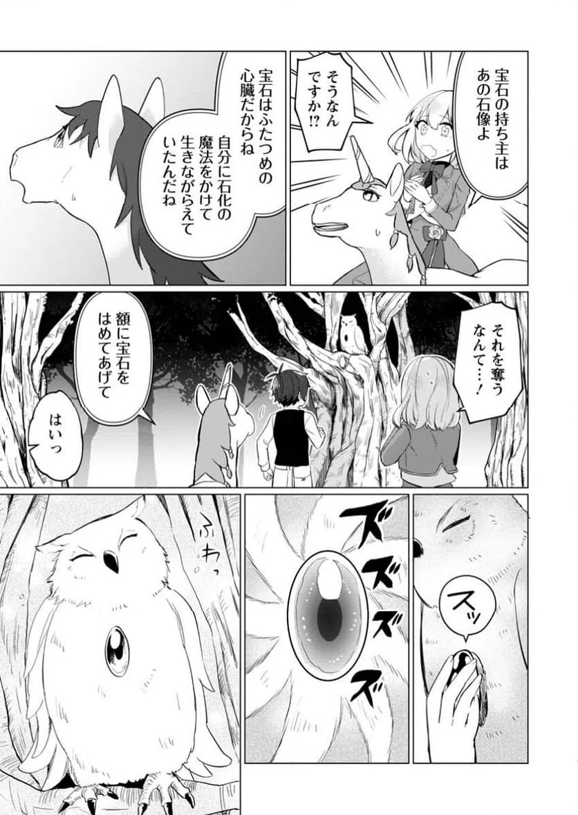 ページ 8 — 第8.1話