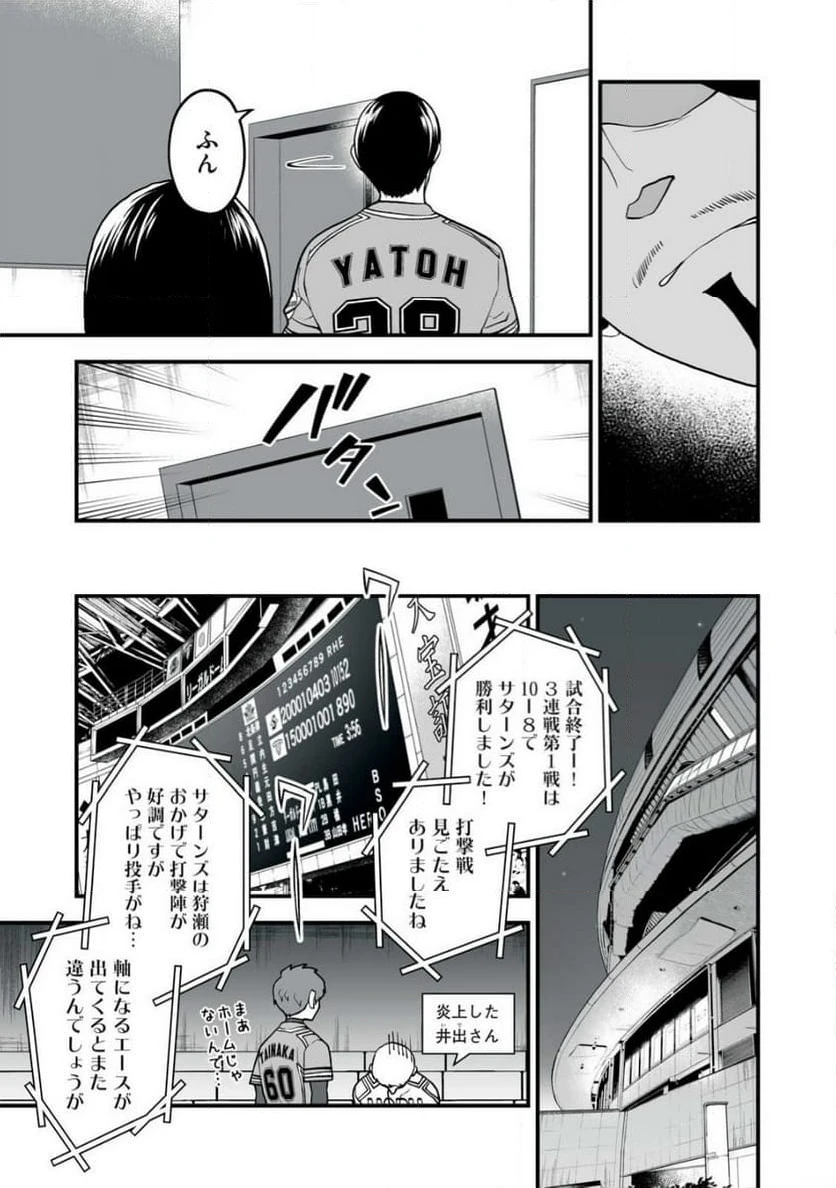 ページ 33 — 第3話