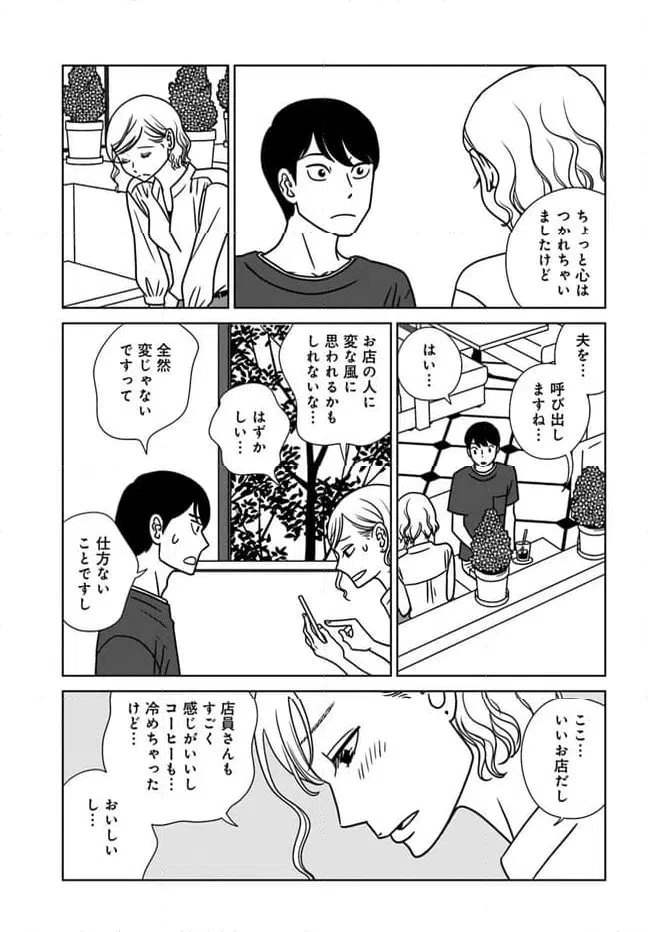 ページ 3 — 第16話