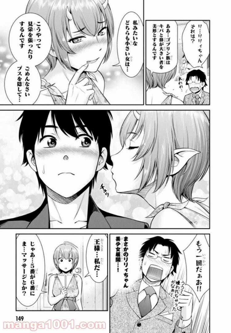 ページ 11 — 第4.2話
