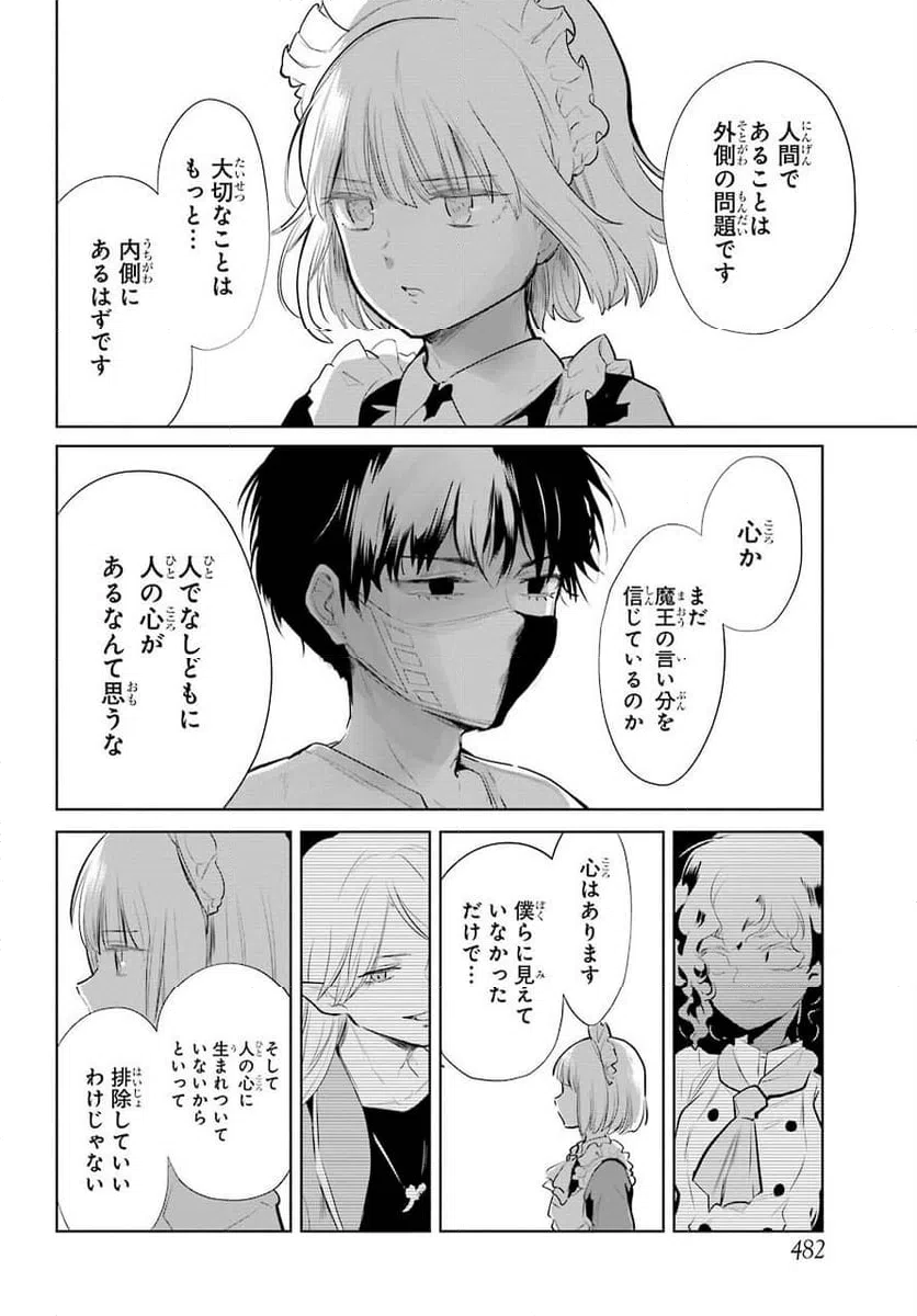 ページ 18 — 第23話