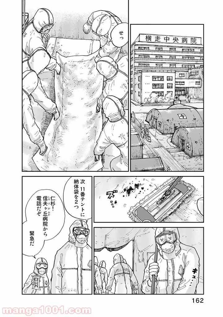 ページ 8 — 第15話