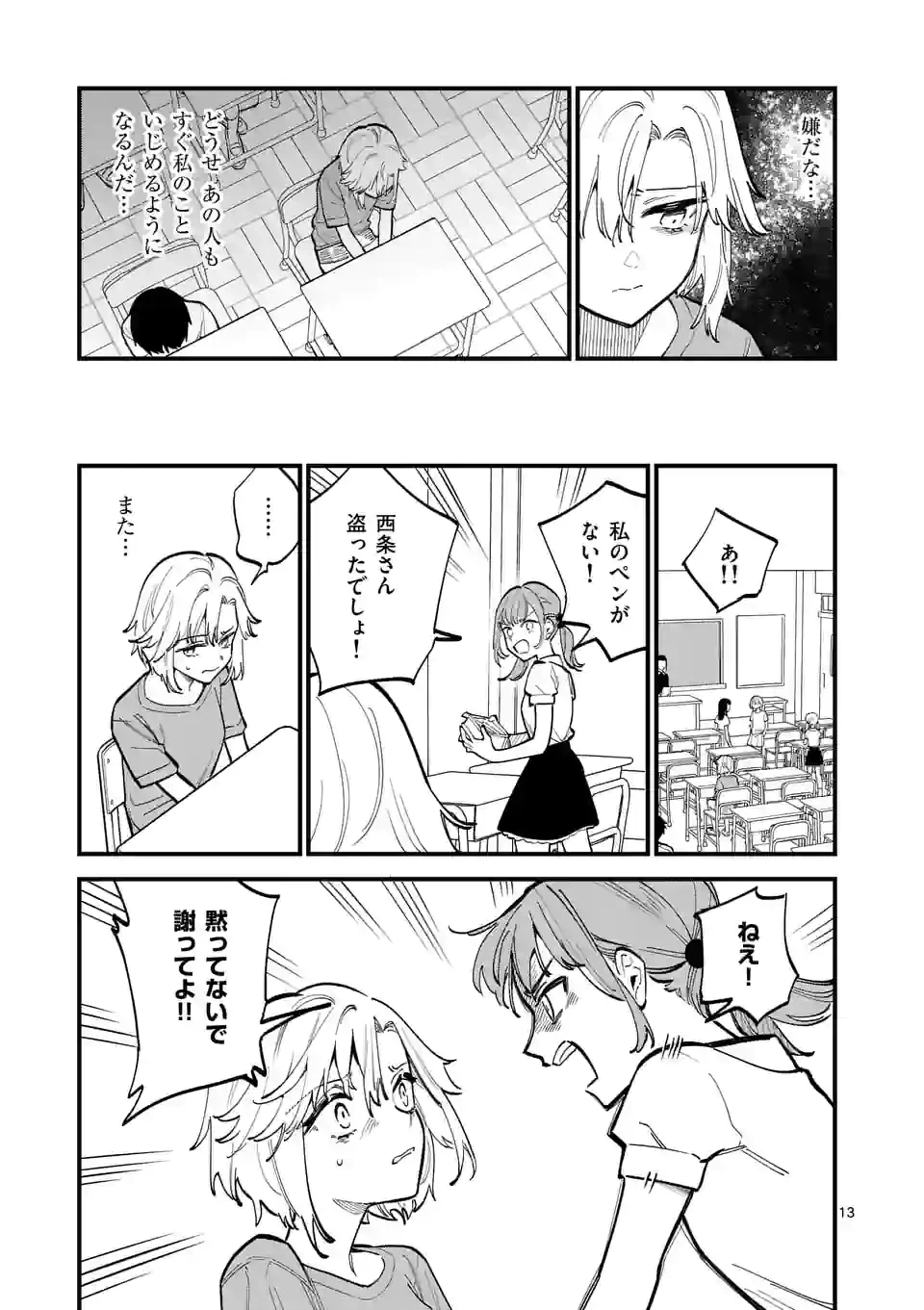 ページ 13 — 第52話