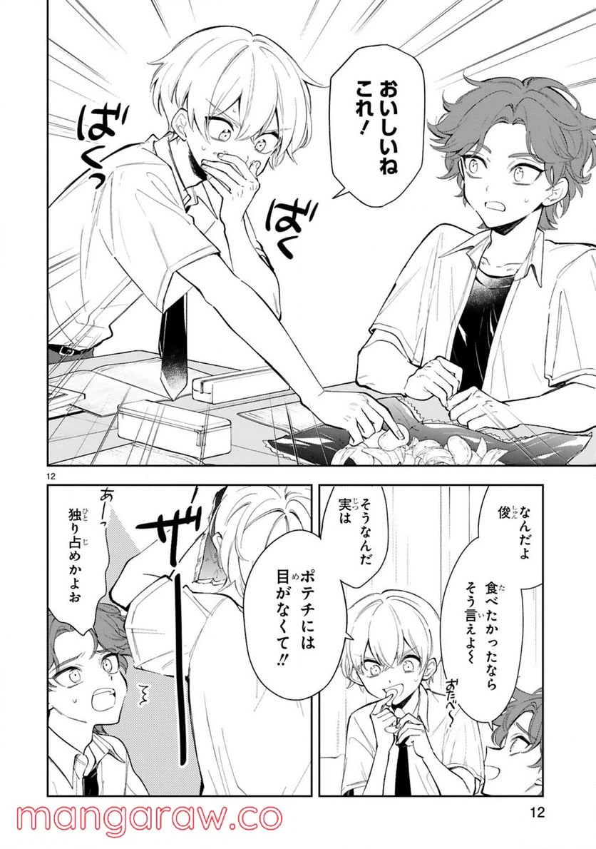 ページ 12 — 第13話