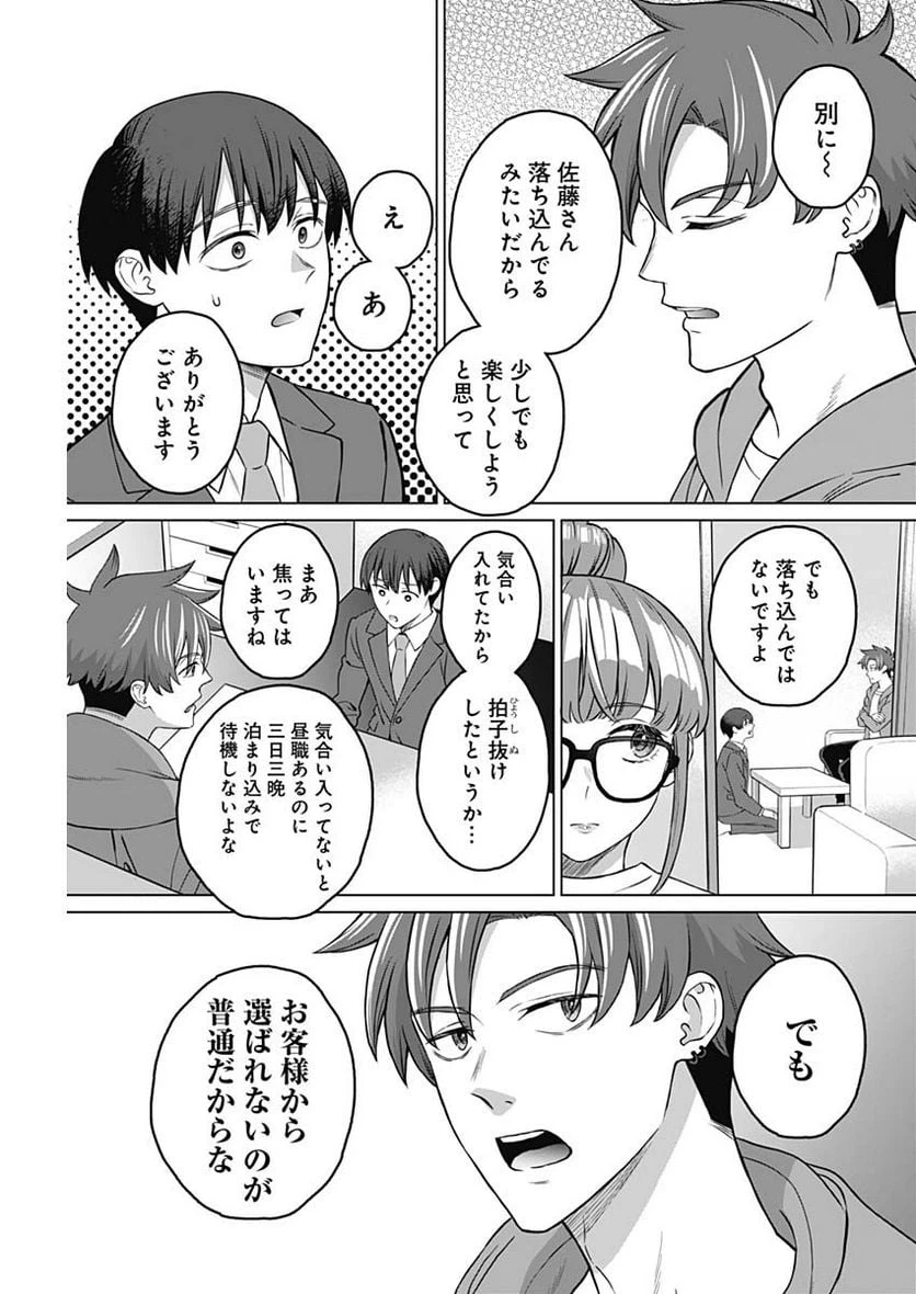 ページ 7 — 第11話