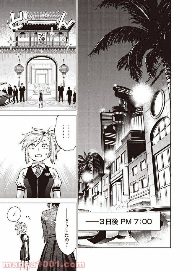ページ 23 — 第3話