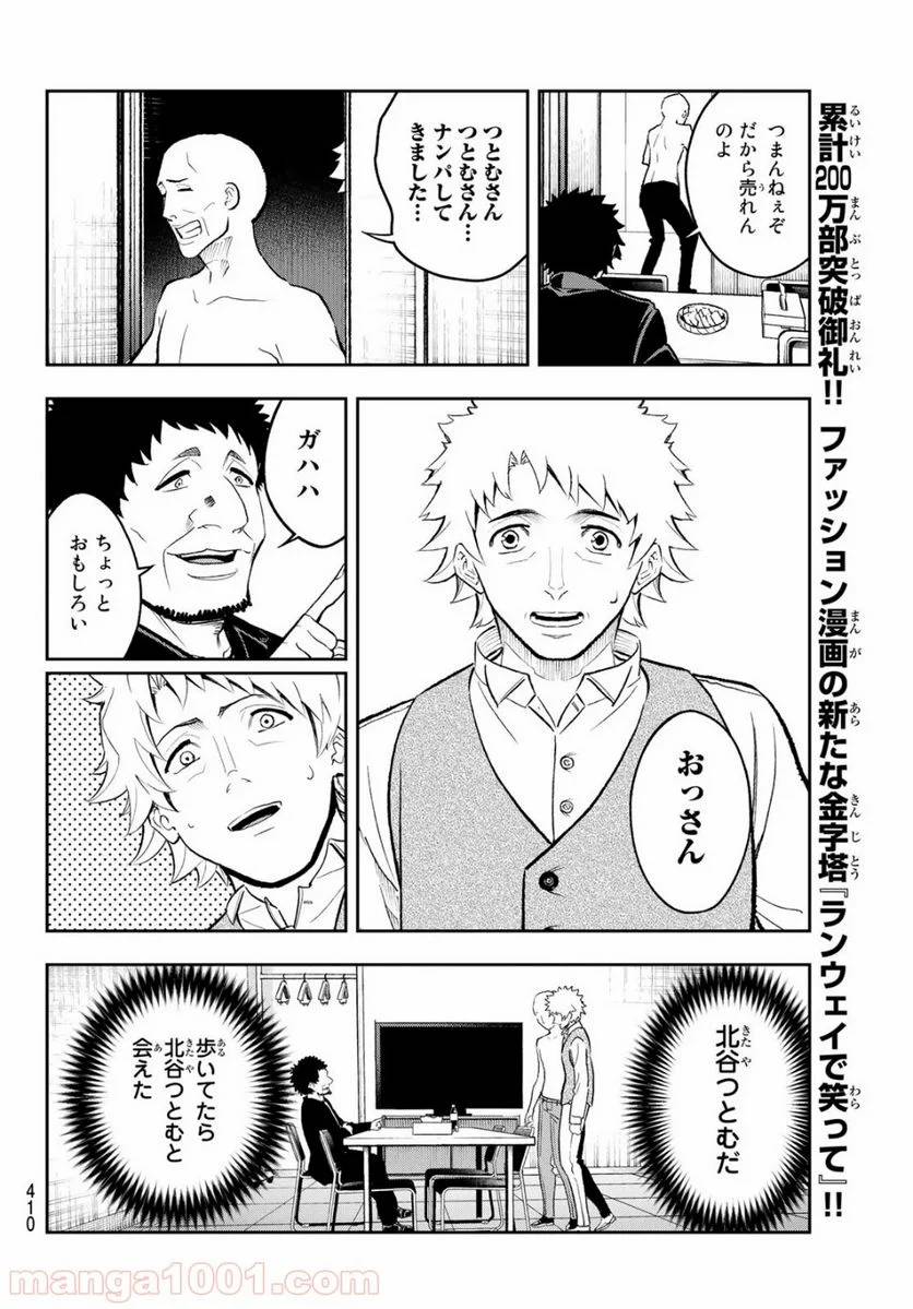 ページ 12 — 第128話