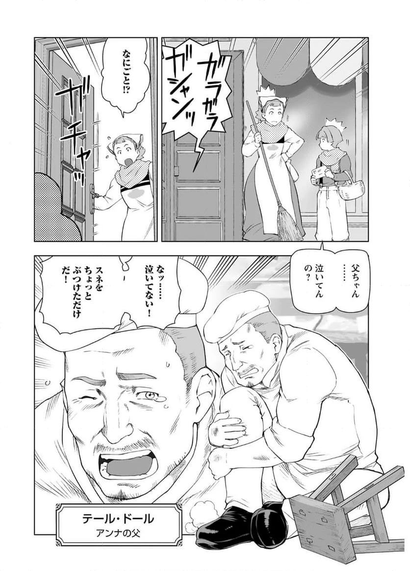 ページ 6 — 第50話